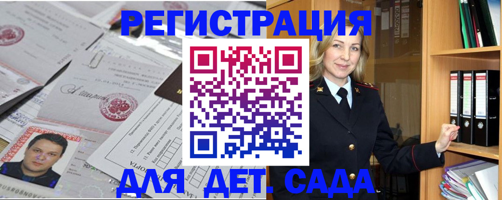 прописка для работы в Семилуках